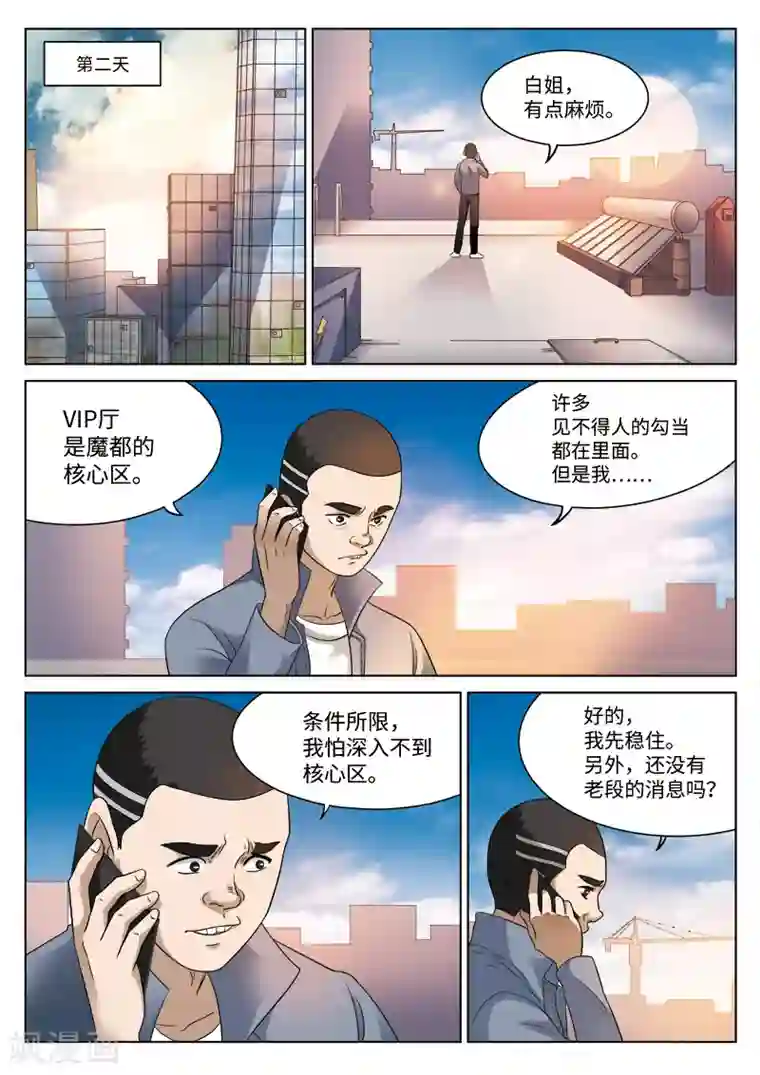 诡水疑云第79话 地狱之火23