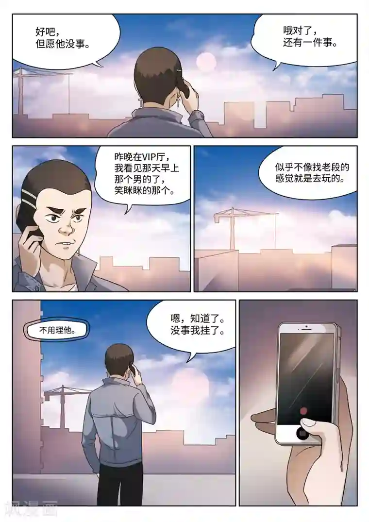 诡水疑云第79话 地狱之火23