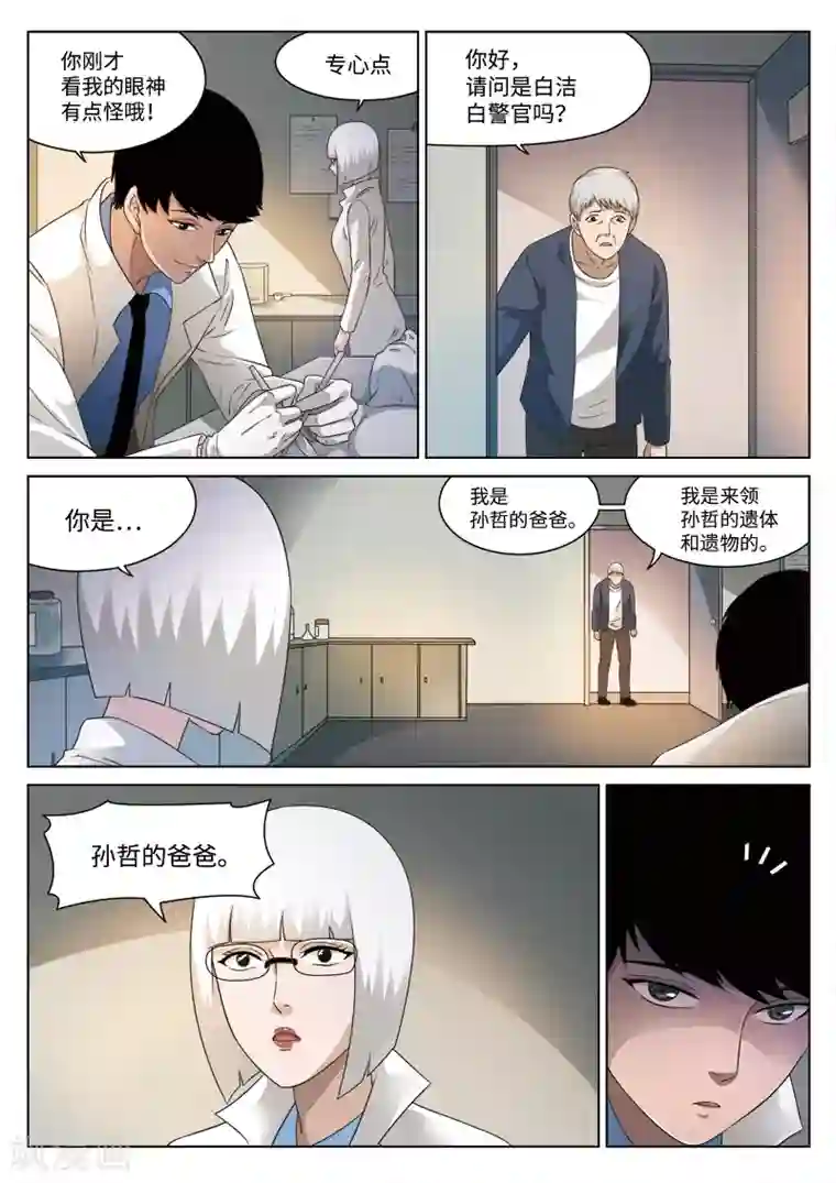 诡水疑云第79话 地狱之火23