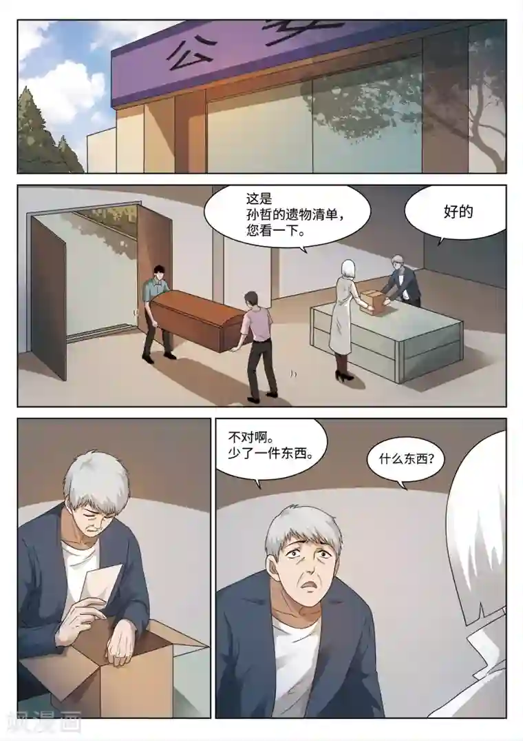 诡水疑云第79话 地狱之火23