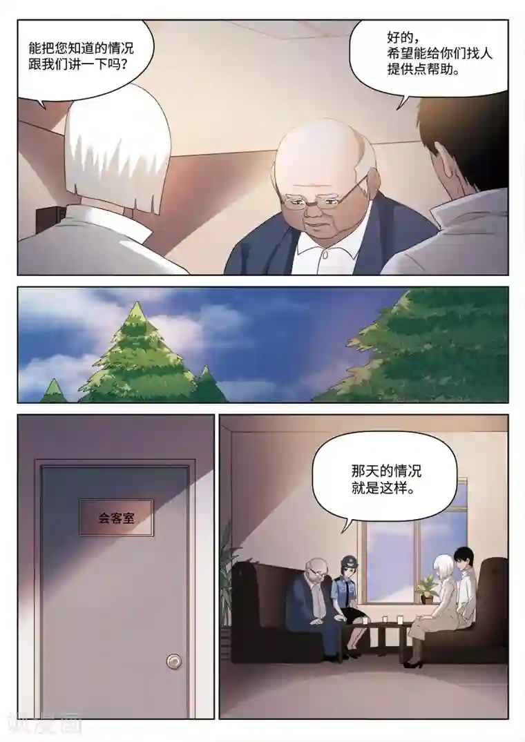 诡水疑云第79话 地狱之火23