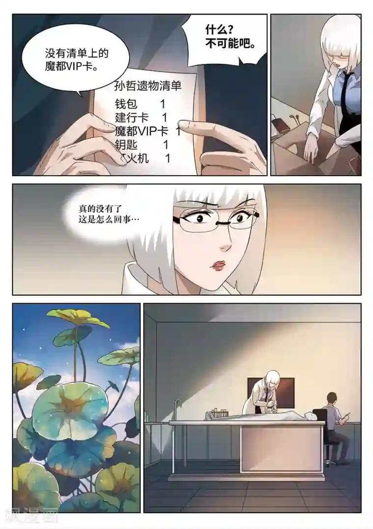诡水疑云第79话 地狱之火23
