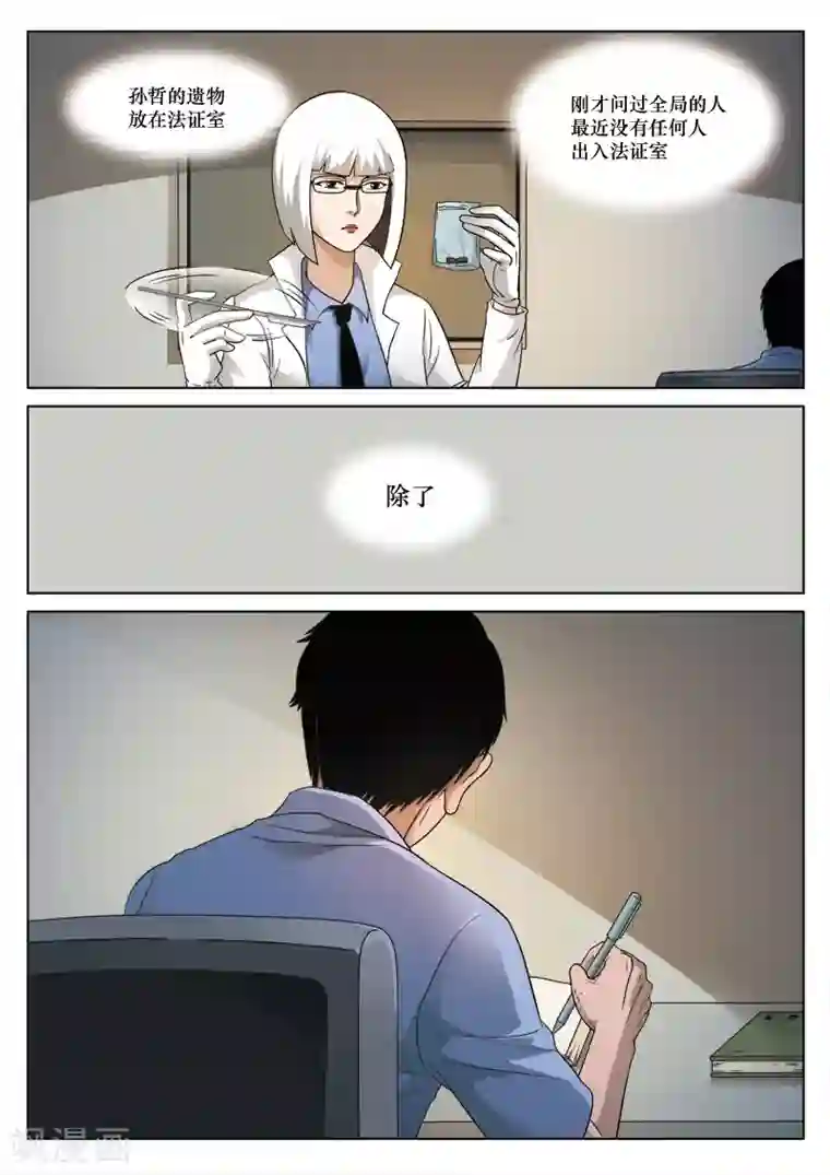 诡水疑云第79话 地狱之火23