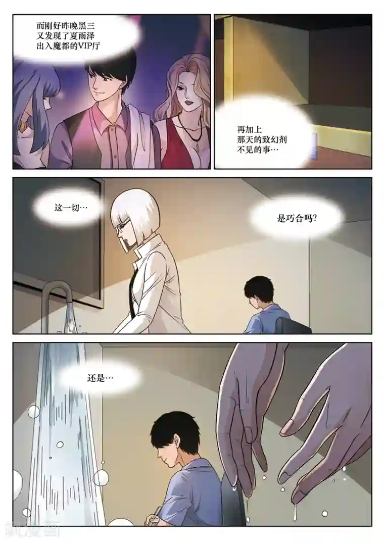 诡水疑云第79话 地狱之火23
