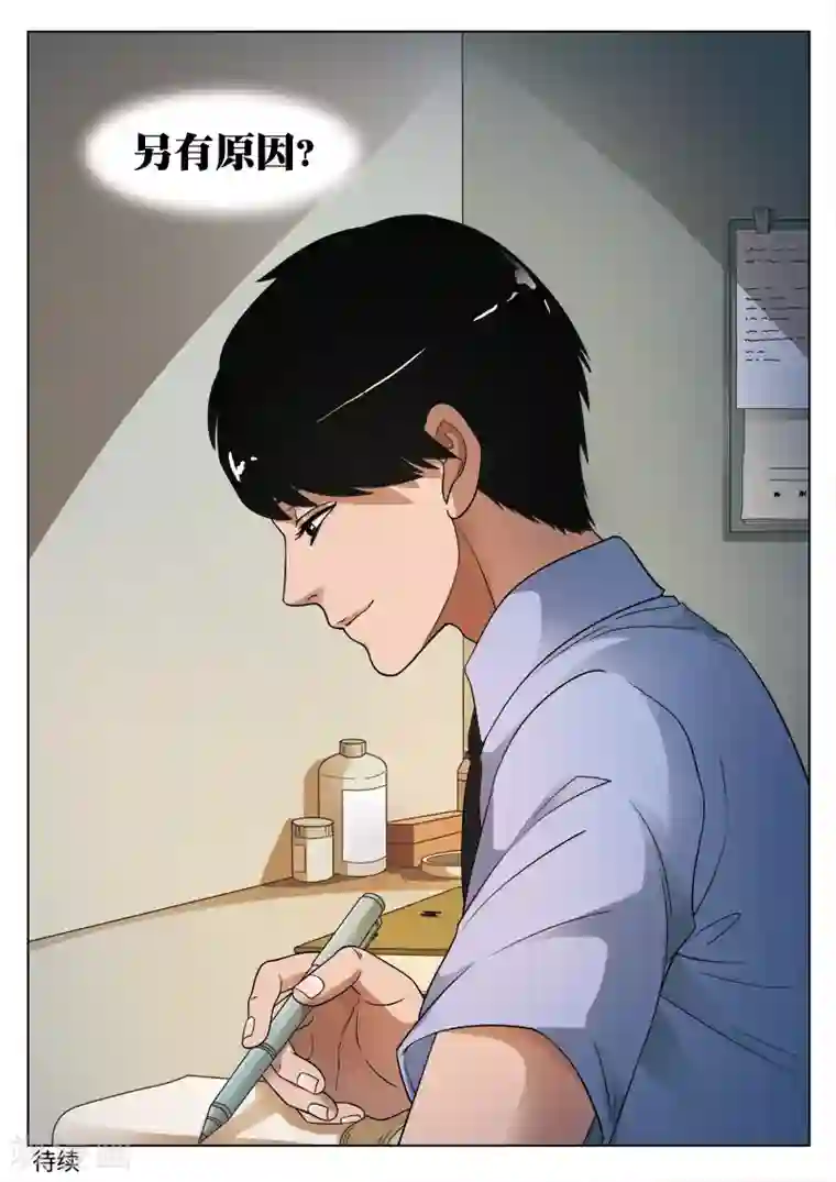 诡水疑云第79话 地狱之火23