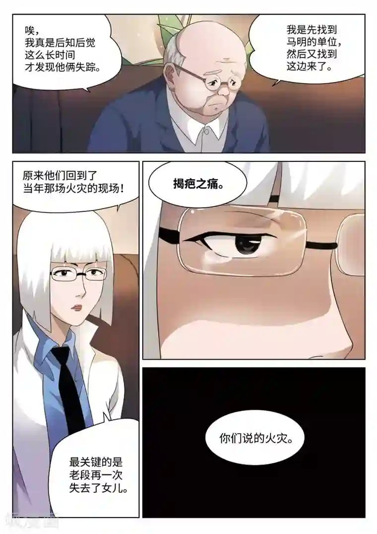 诡水疑云第79话 地狱之火23