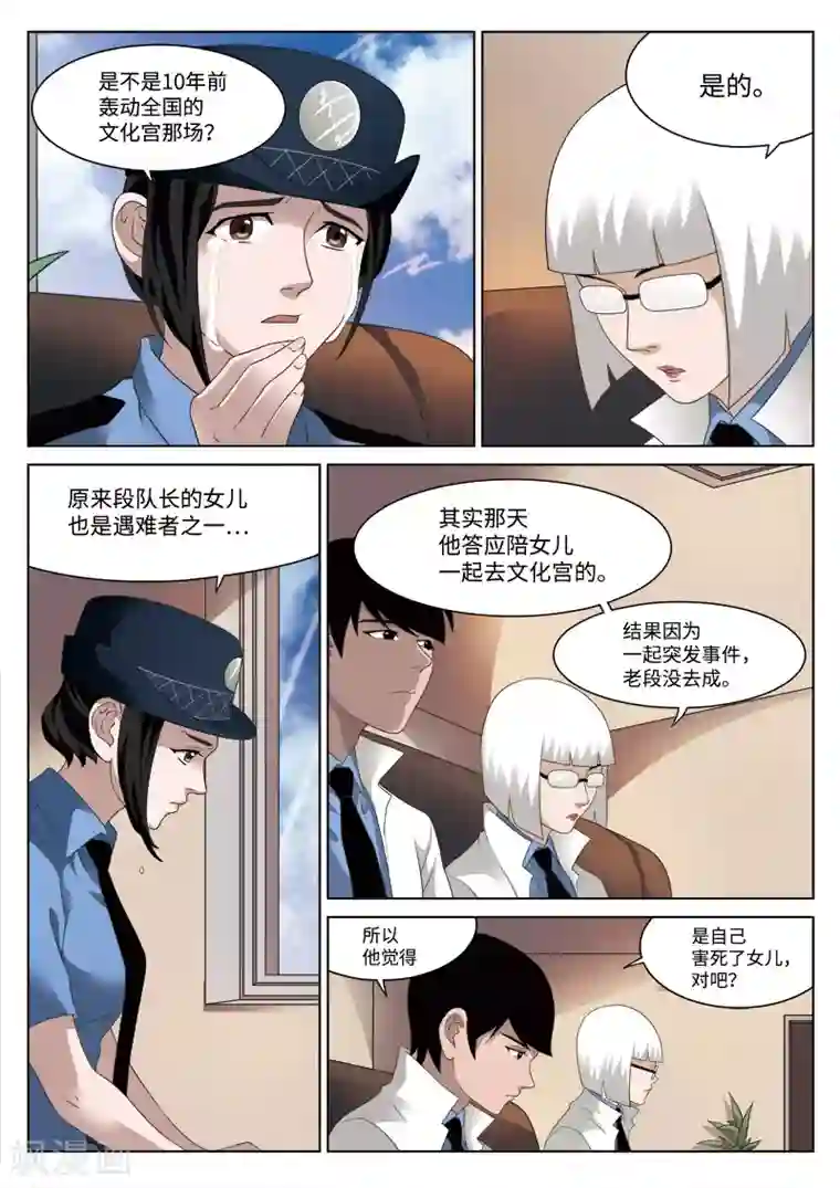 诡水疑云第79话 地狱之火23