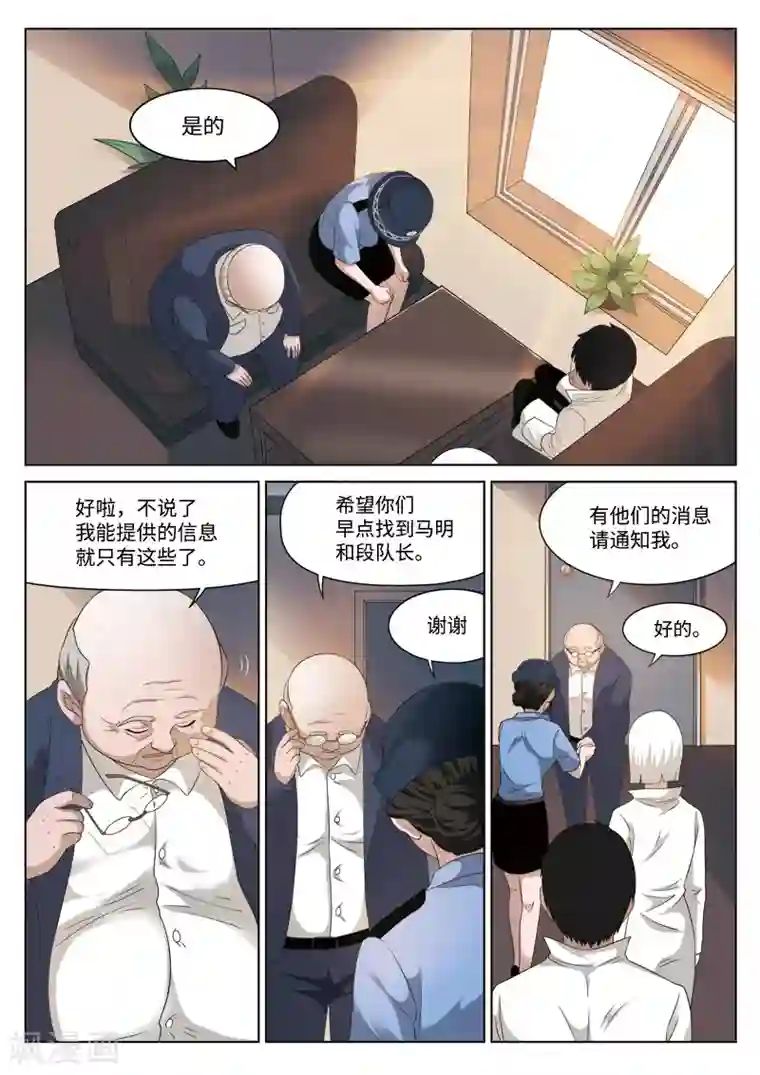 诡水疑云第79话 地狱之火23