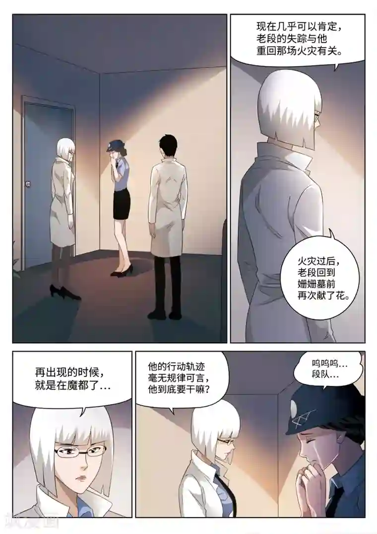 诡水疑云第79话 地狱之火23