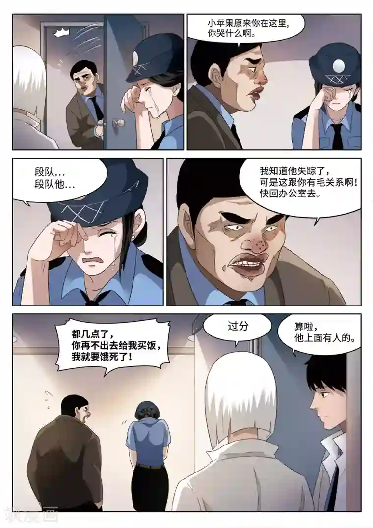 诡水疑云第79话 地狱之火23