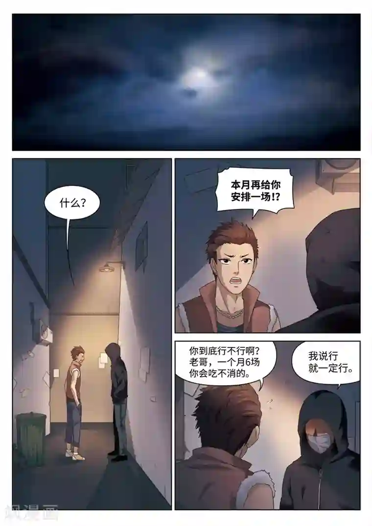 诡水疑云第79话 地狱之火23