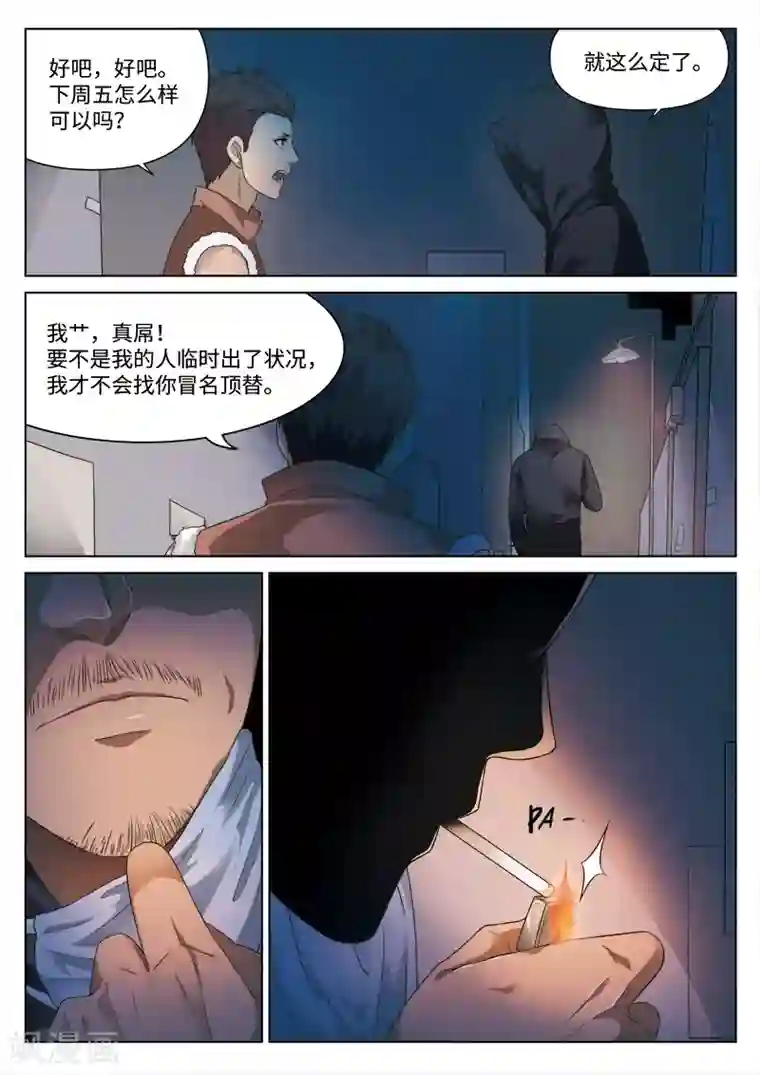 诡水疑云第79话 地狱之火23