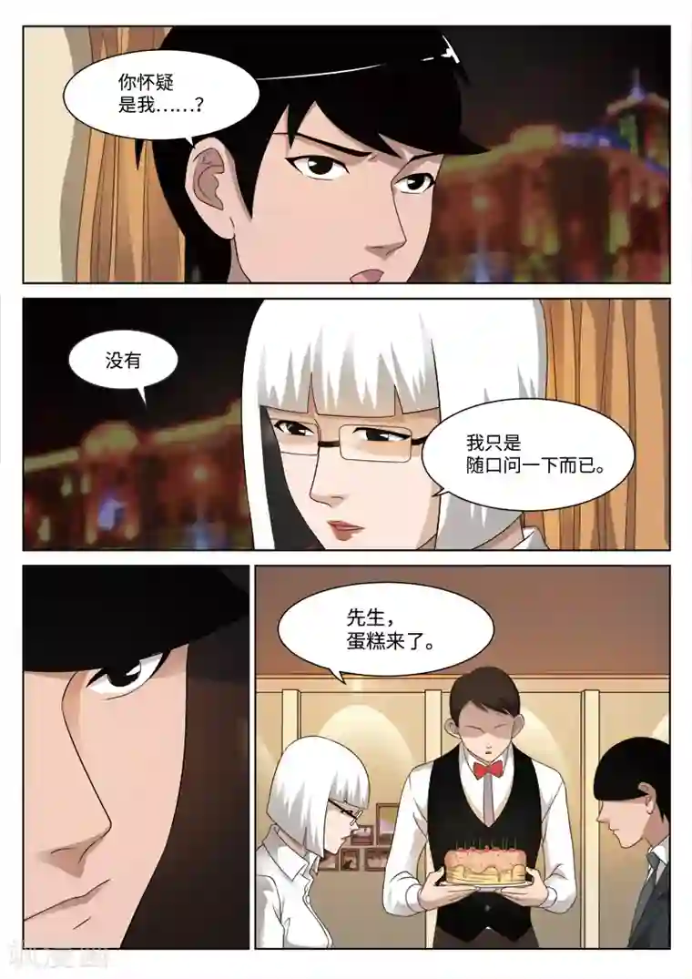 诡水疑云第80话 地狱之火24