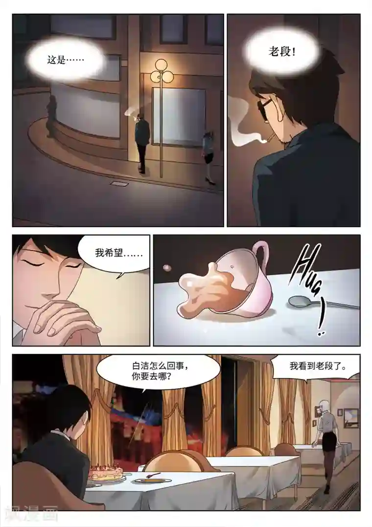 诡水疑云第80话 地狱之火24