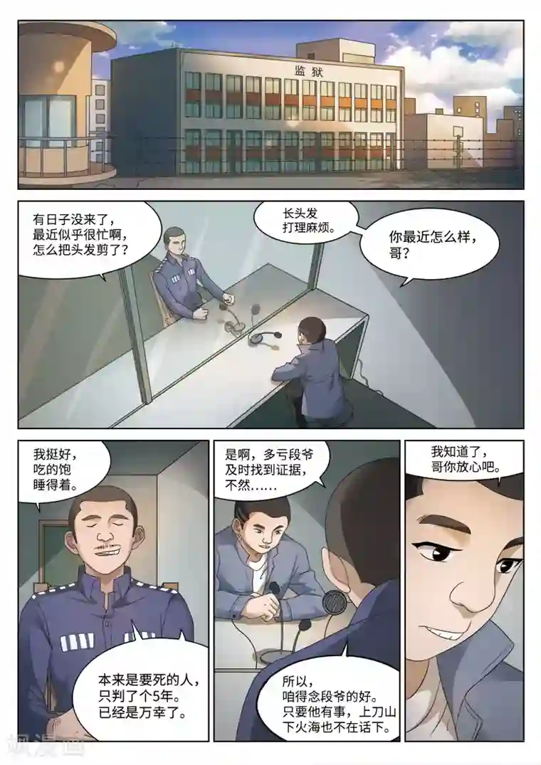 诡水疑云第80话 地狱之火24