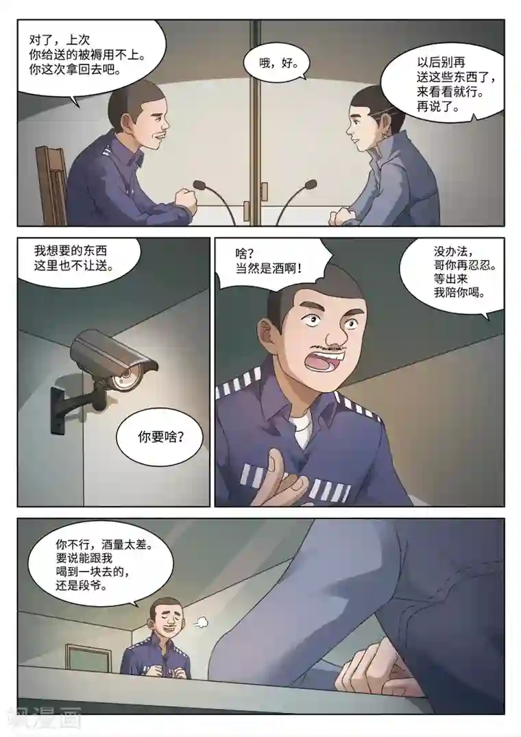 诡水疑云第80话 地狱之火24