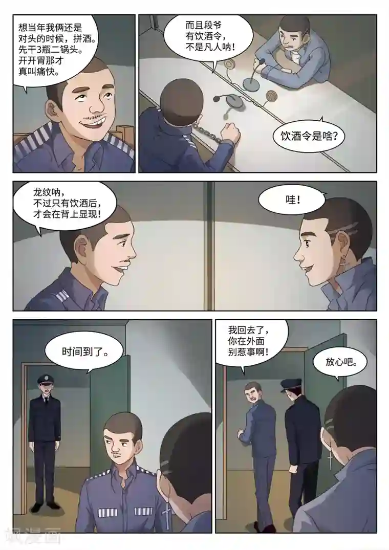 诡水疑云第80话 地狱之火24