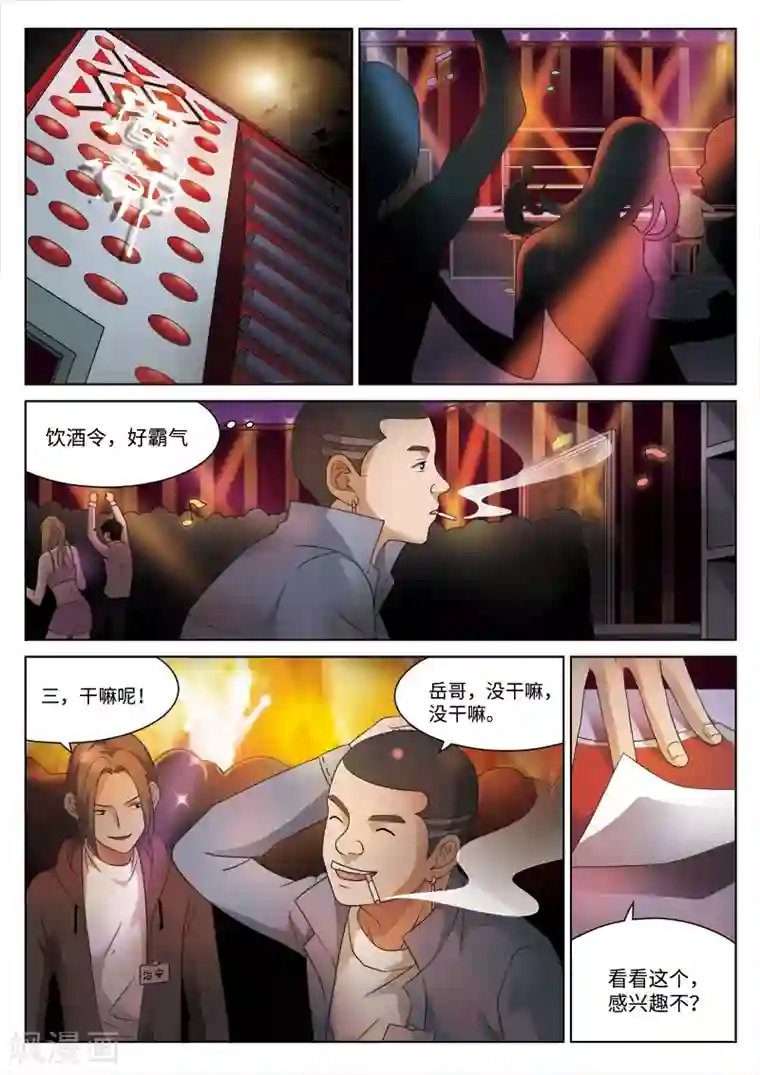 诡水疑云第80话 地狱之火24