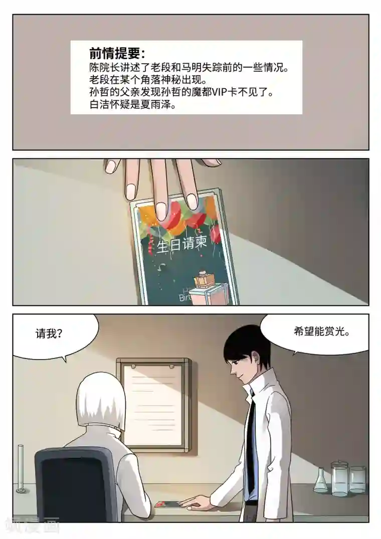 诡水疑云第80话 地狱之火24