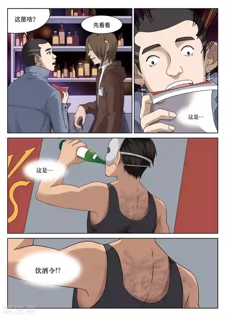 诡水疑云第80话 地狱之火24