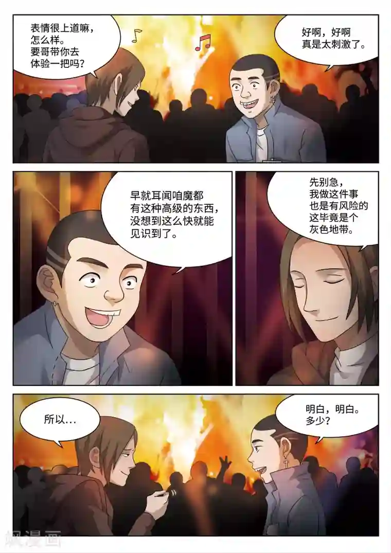 诡水疑云第80话 地狱之火24