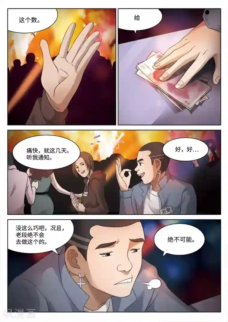 诡水疑云第80话 地狱之火24