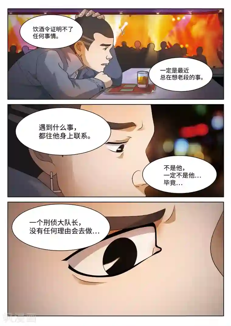 诡水疑云第80话 地狱之火24