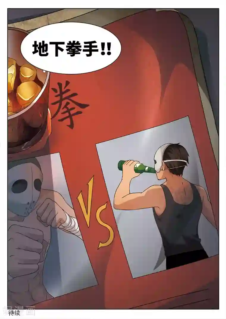 诡水疑云第80话 地狱之火24