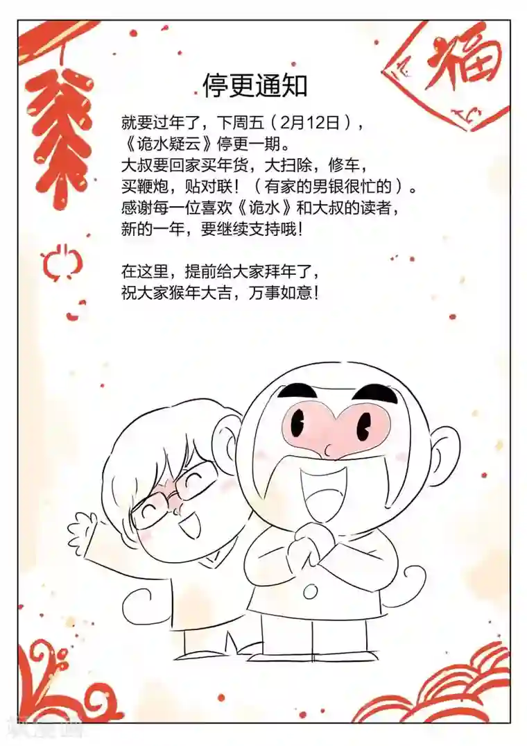诡水疑云第80话 地狱之火24