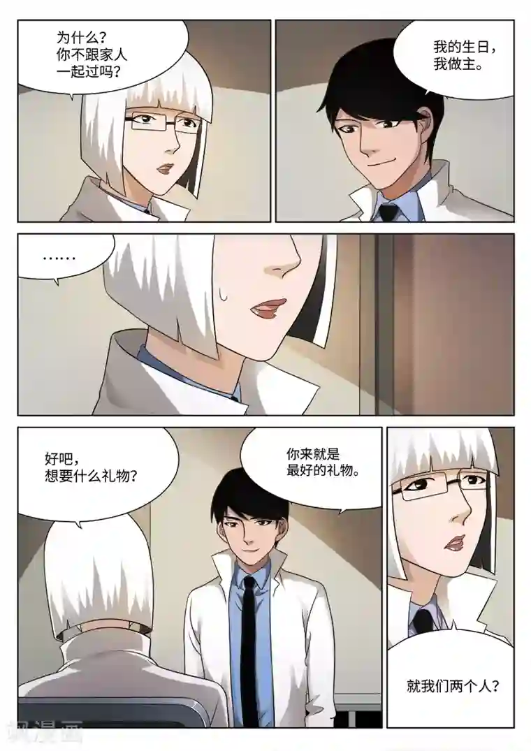 诡水疑云第80话 地狱之火24