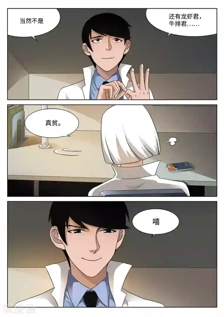 诡水疑云第80话 地狱之火24