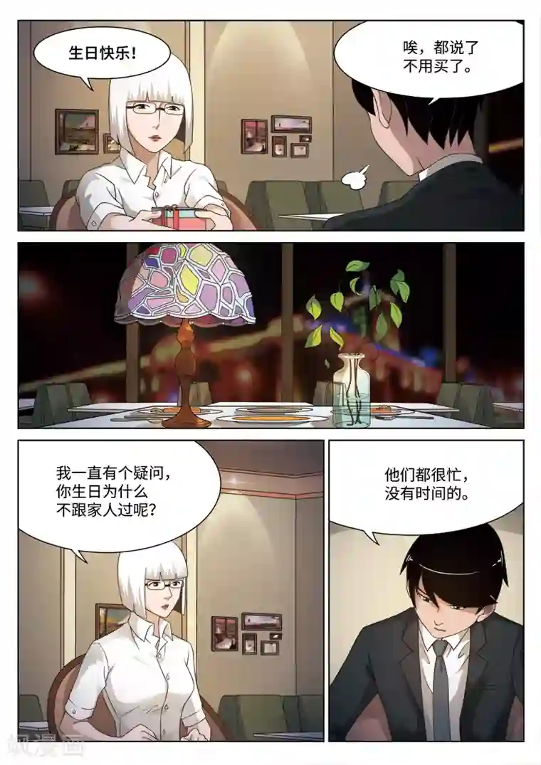 诡水疑云第80话 地狱之火24