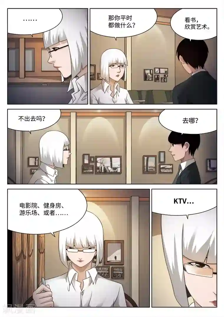 诡水疑云第80话 地狱之火24