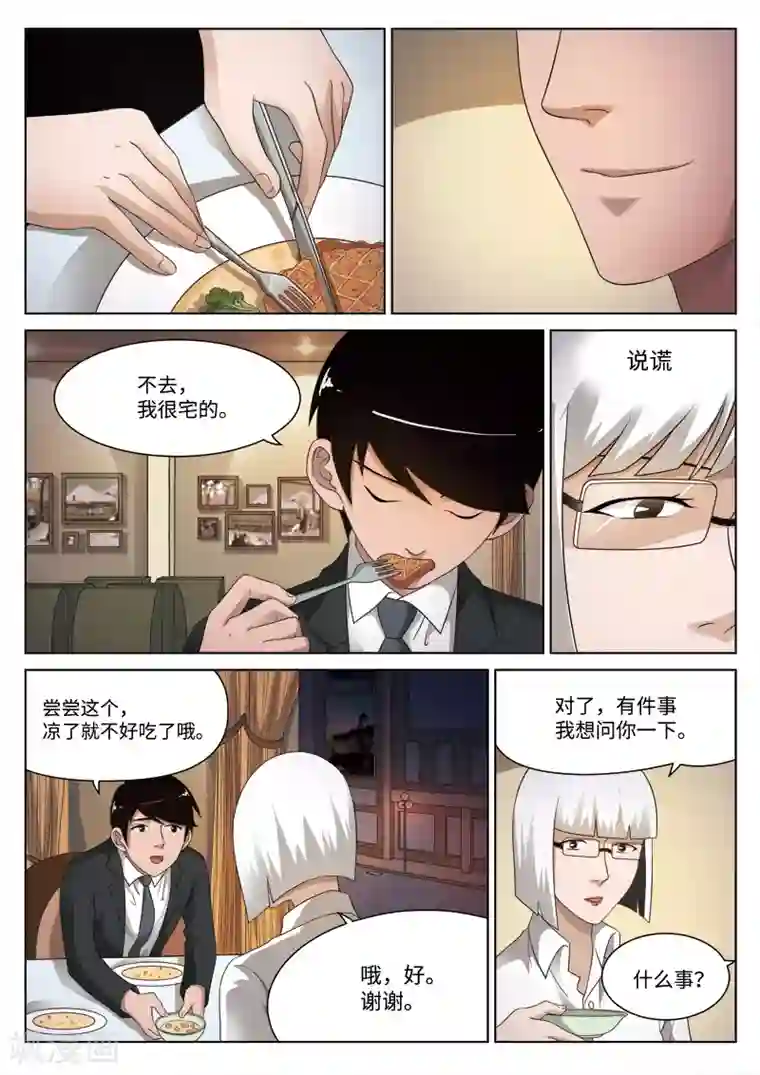 诡水疑云第80话 地狱之火24