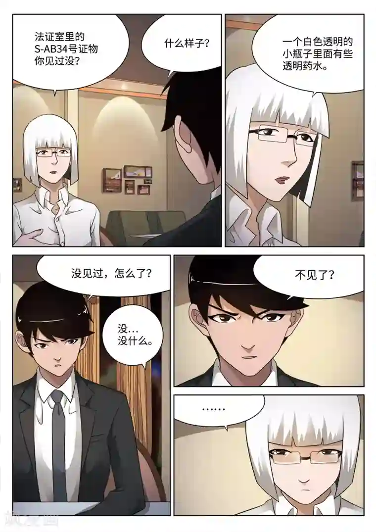 诡水疑云第80话 地狱之火24