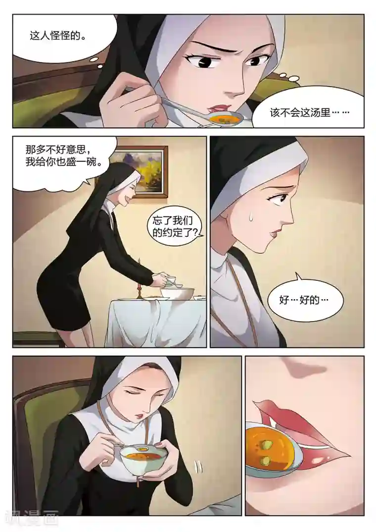 诡水疑云第81话 地狱之火25