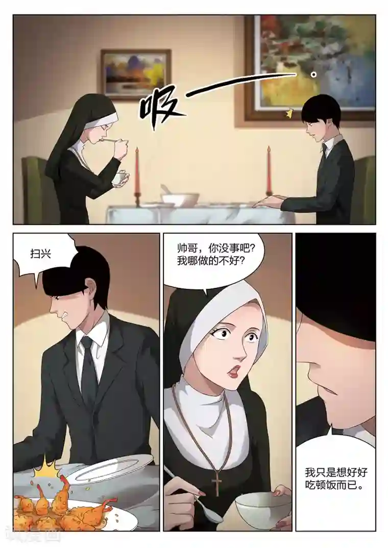 诡水疑云第81话 地狱之火25