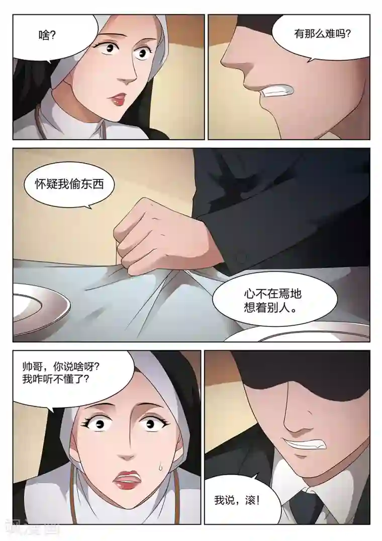 诡水疑云第81话 地狱之火25