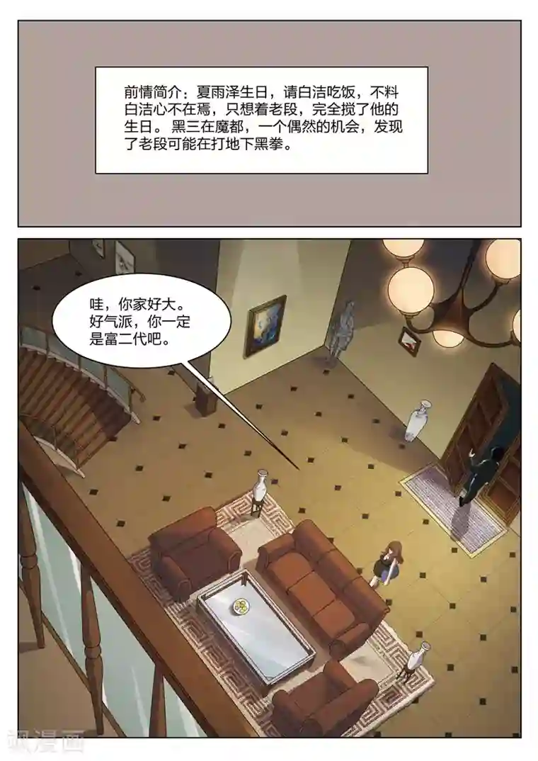 诡水疑云第81话 地狱之火25