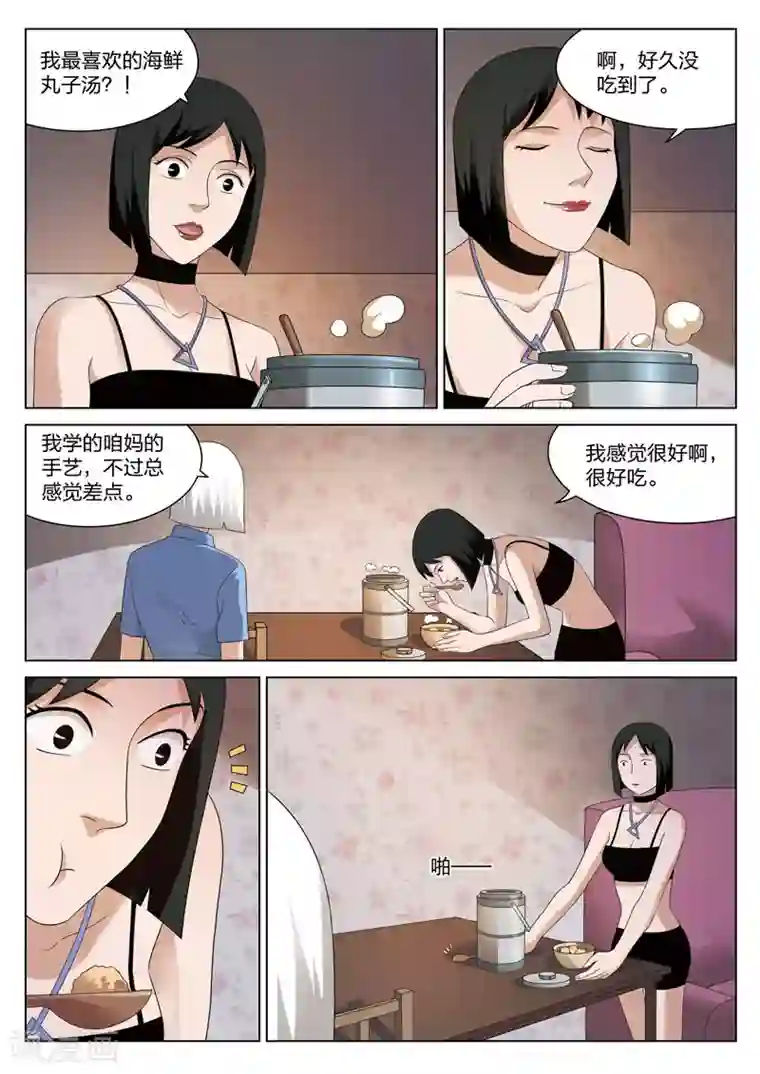 诡水疑云第81话 地狱之火25