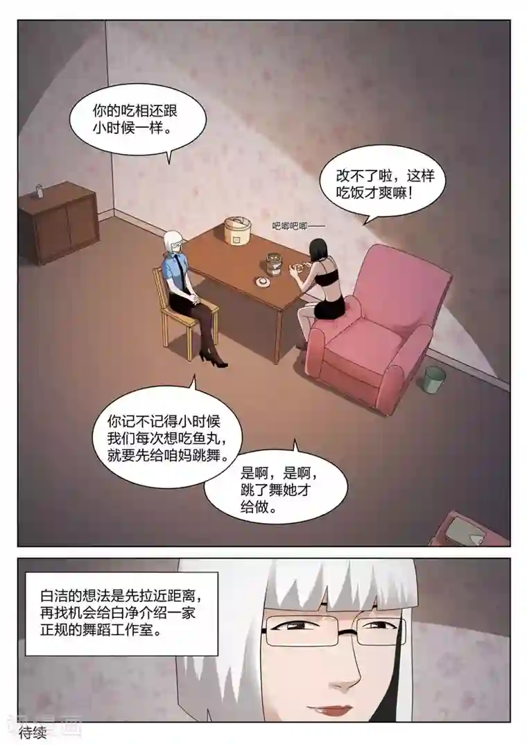 诡水疑云第81话 地狱之火25