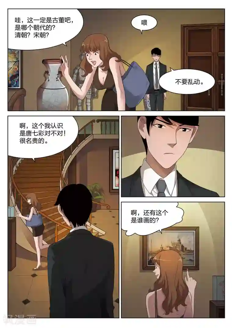 诡水疑云第81话 地狱之火25