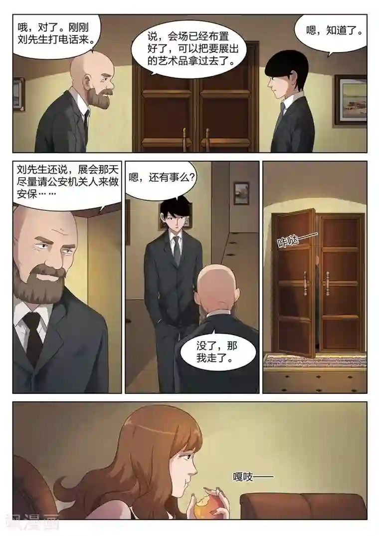 诡水疑云第81话 地狱之火25