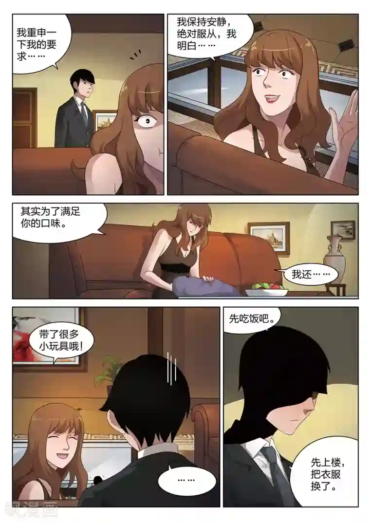 诡水疑云第81话 地狱之火25