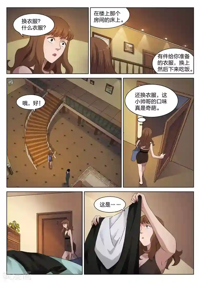 诡水疑云第81话 地狱之火25