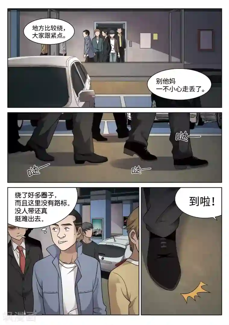 诡水疑云第82话 地狱之火26