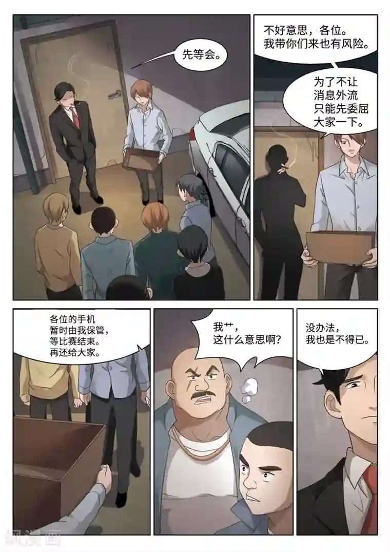 诡水疑云第82话 地狱之火26