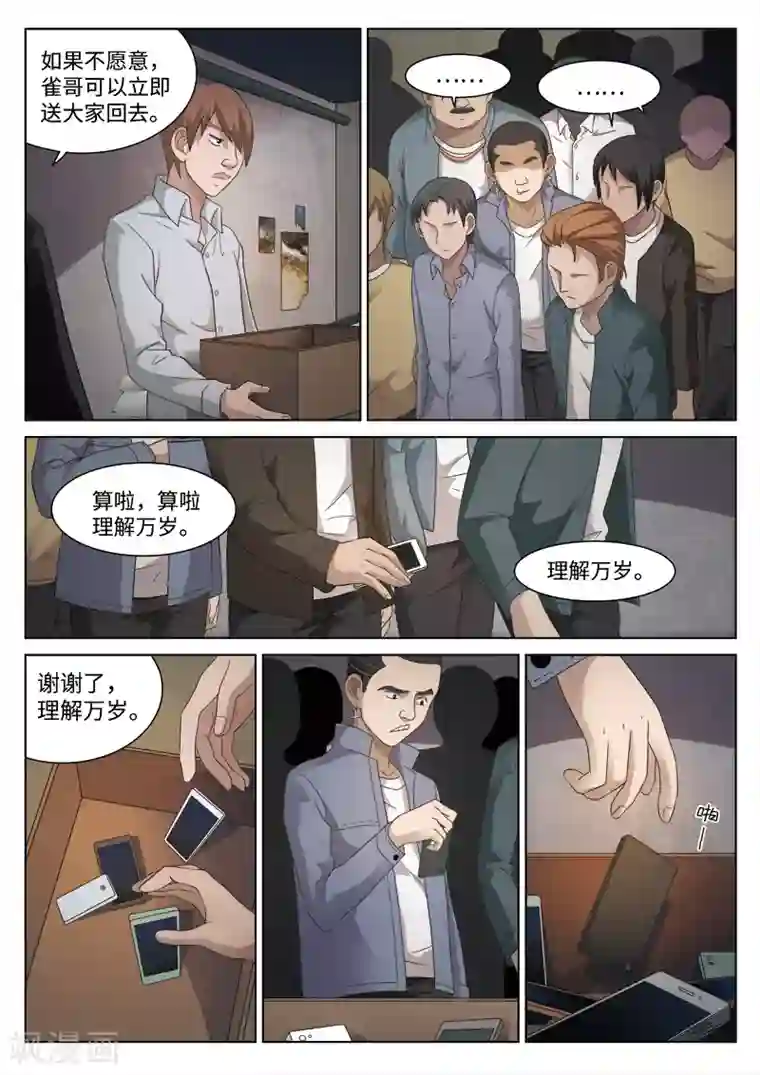 诡水疑云第82话 地狱之火26