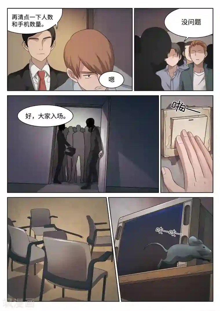 诡水疑云第82话 地狱之火26