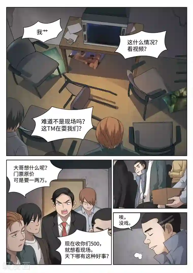 诡水疑云第82话 地狱之火26